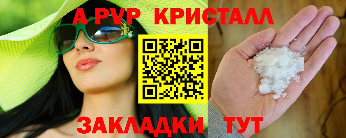 A PVP мука  Вход с VPN  как найти закладки  Alpha PVP Crystall  Alfa_PVP СК  Алексин 