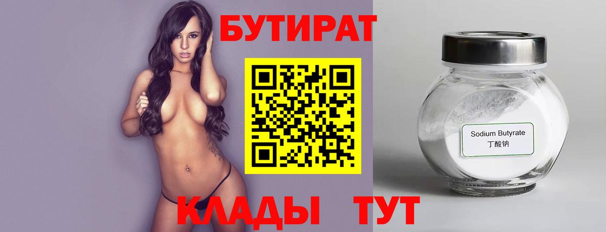 Бутират  Вход с VPN  Алексин  Бутират жидкий экстази 
