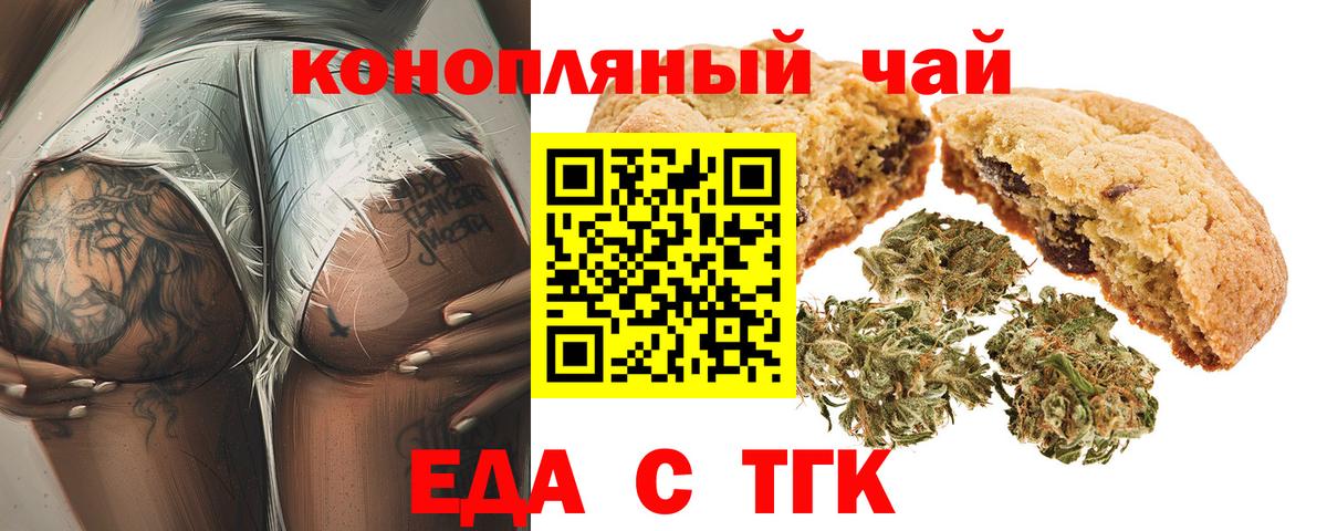 Алексин  Печенье с ТГК конопля  Вход с VPN 