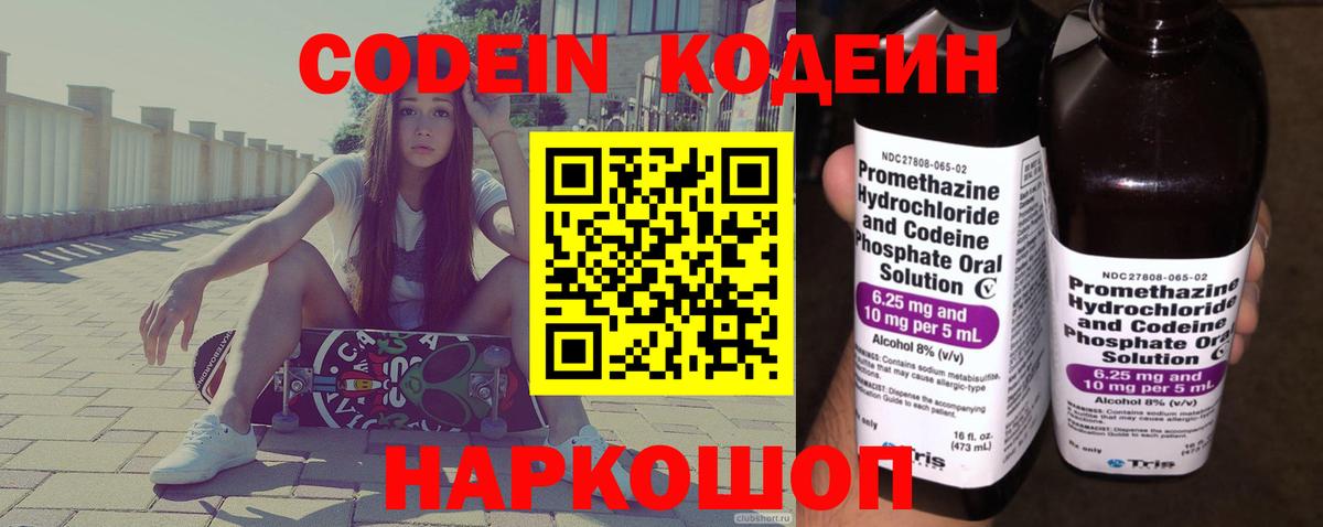 Кодеиновый сироп Lean Purple Drank Алексин