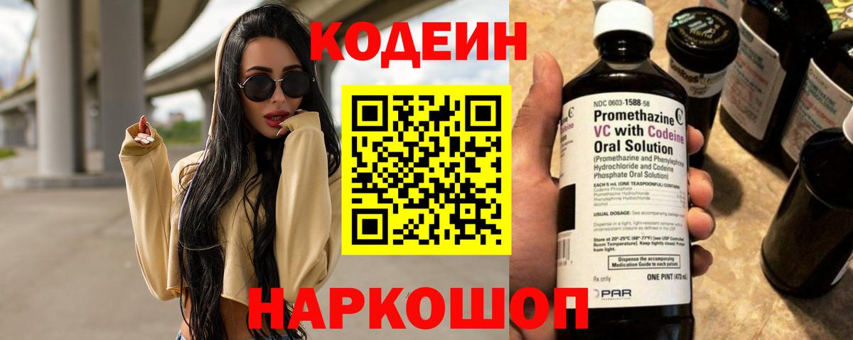 Кодеиновый сироп Lean напиток Lean (лин)  Codein Purple Drank  сколько стоит  Алексин  Вход с VPN 